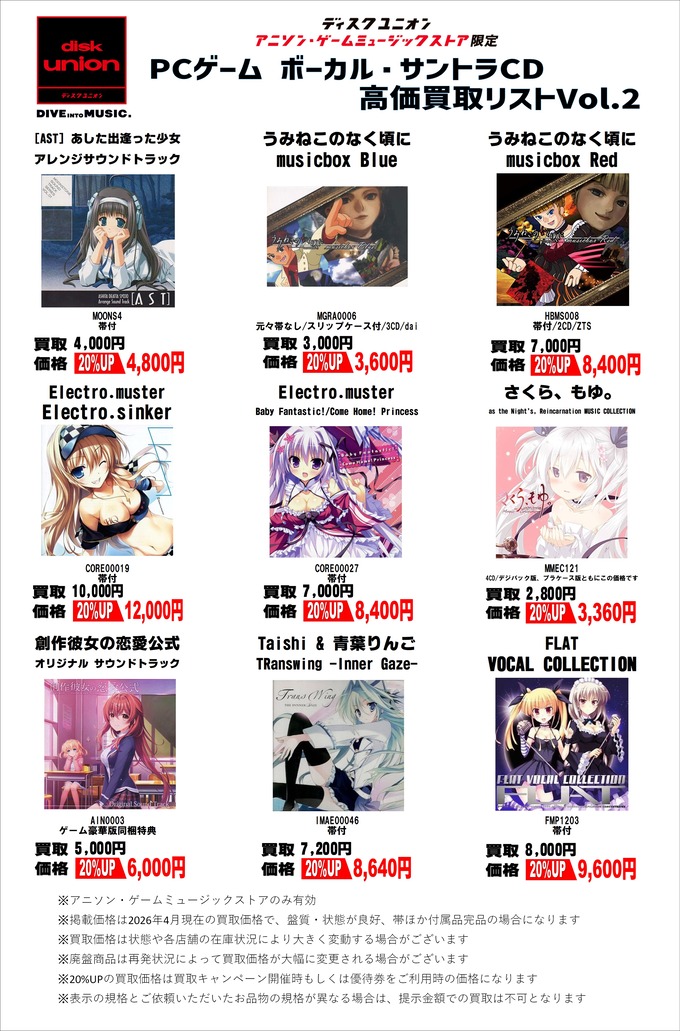 買取】PCゲーム ボーカル・サントラCD高価買取リスト Vol.2 | うみねこ