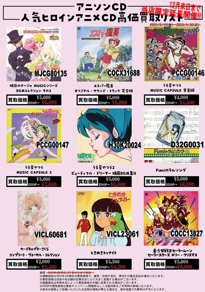 アニメCDまとめ売り 貴重】90年代懐アニメ 8cmシングルCD 12種 まとめ売り《バラ売り不可