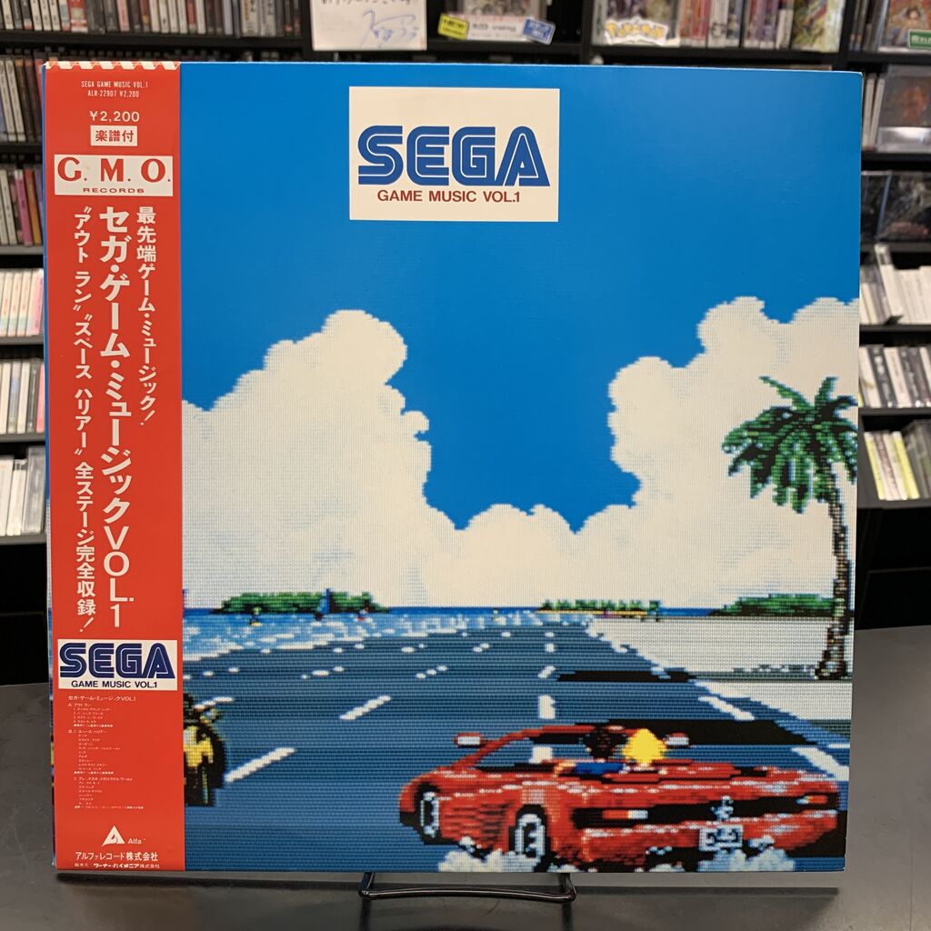 ≪今日のゲームサントラ≫ 『セガ・ゲーム・ミュージック VOL.1