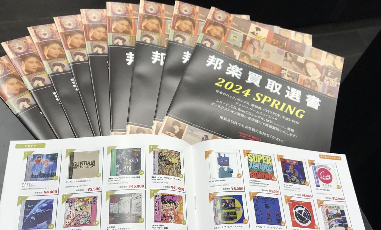 アニメ、ゲームのレコードも掲載!」ディスクユニオン 邦楽買取 アニメ、ゲームのレコードも掲載!」ディスクユニオン 邦楽買取