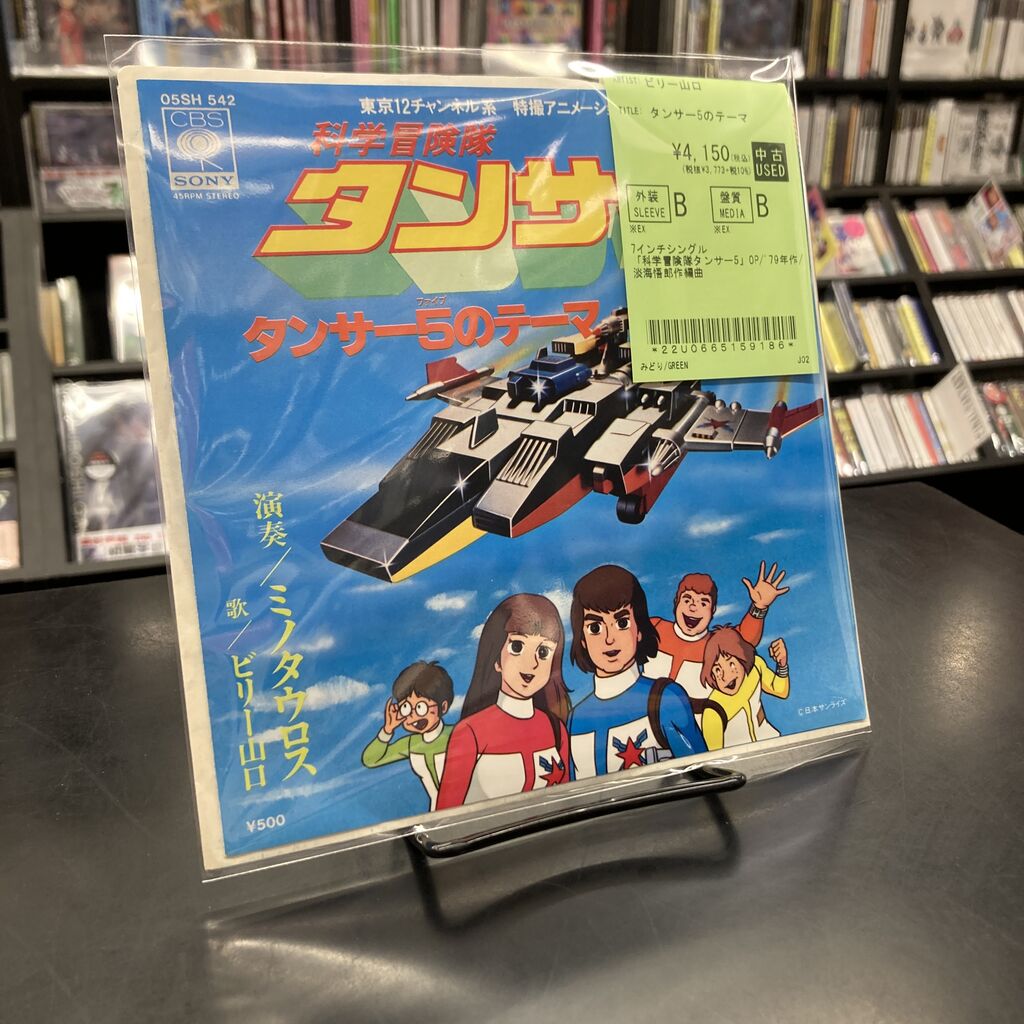 中古7インチレコード新入荷Ⅱ】稀少『タンサー5のテーマ』や『Disco