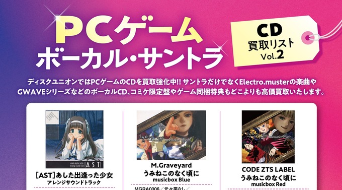 買取】PCゲーム ボーカル・サントラCD高価買取リスト Vol.2 | うみねこ