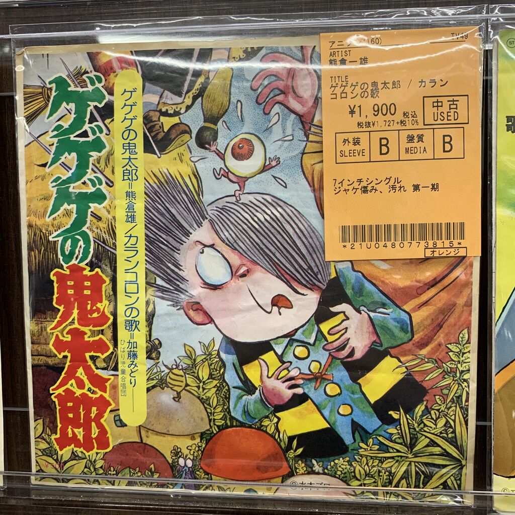 ☆中古品☆LPレコード　ゲゲゲの鬼太郎 オリジナルBGM集　帯付　1-247 ☆中古品☆LPレコード ゲゲゲの鬼太郎 オリジナルBGM集 帯付 1