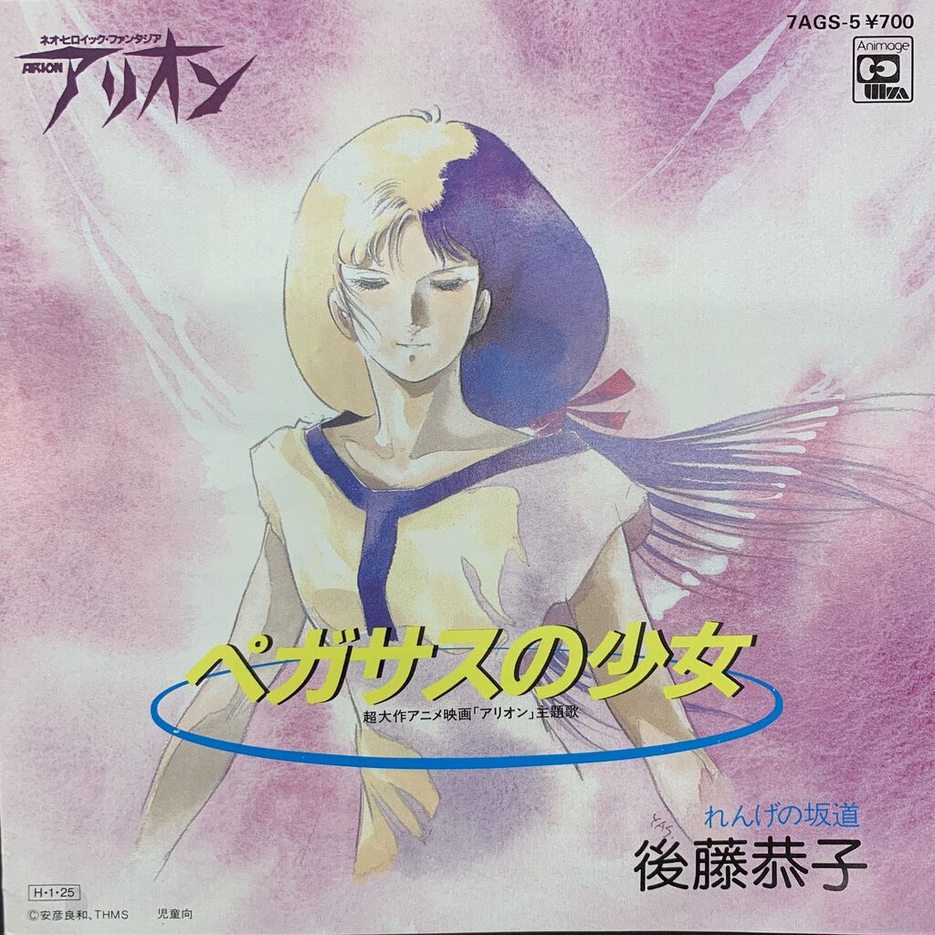 風の谷のナウシカ・宇宙戦艦ヤマト・メガゾーン23・超時空要塞マクロス　レコード 風の谷のナウシカ・宇宙戦艦ヤマト・メガゾーン23・超時空要塞