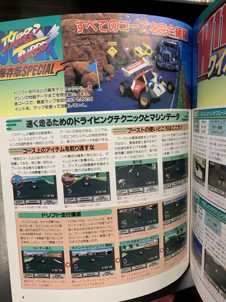 ≪今日のゲームサントラ≫ スーパーファミコンマガジン8月情報号特別