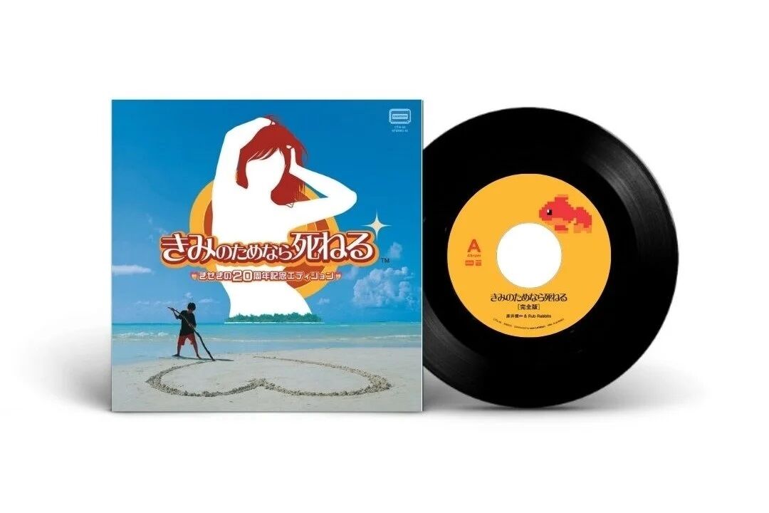 CASSETRON】【ディスクユニオン特典あり】『きみのためなら死ねる き