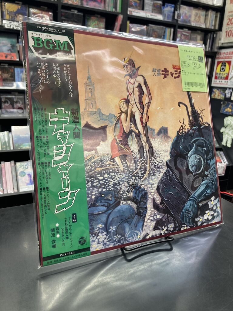 中古レコード新入荷!!】『北斗の拳 音楽編 I』『キャプテン・ウルトラ