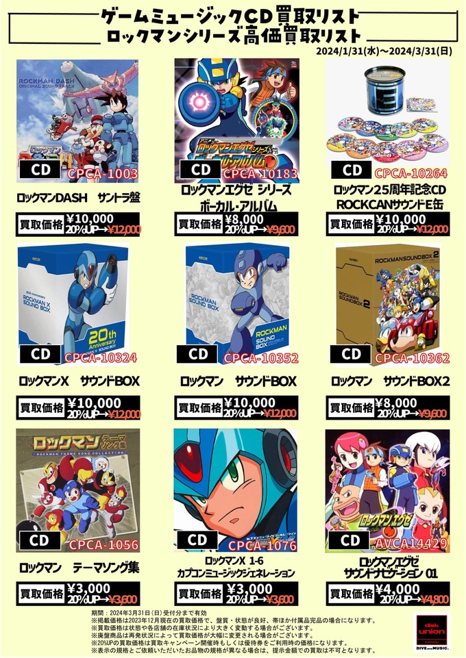 高価買取リスト】ディスクユニオン ゲームミュージックCD 高価買取リスト】ディスクユニオン ゲームミュージックCD