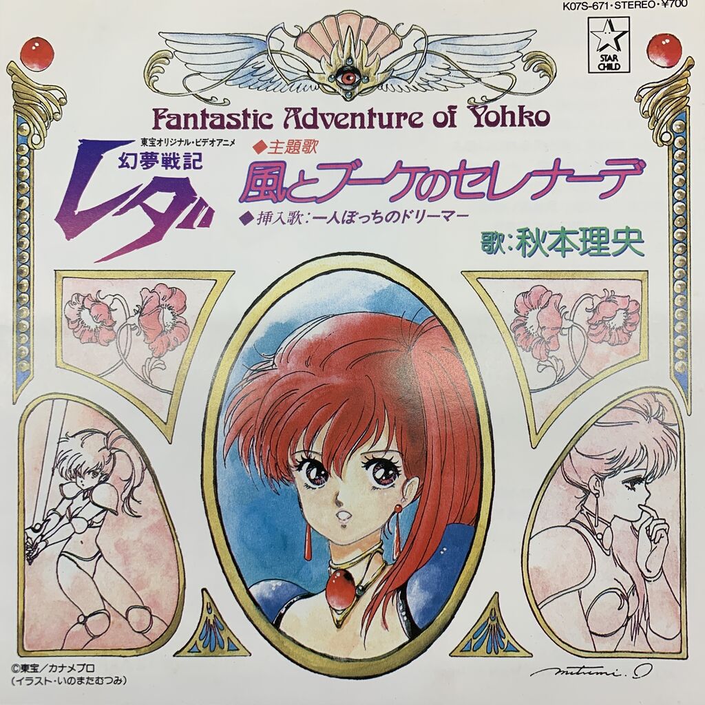 中古新入荷!!〖風の谷のナウシカ〗〖超時空要塞マクロス〗〖機甲