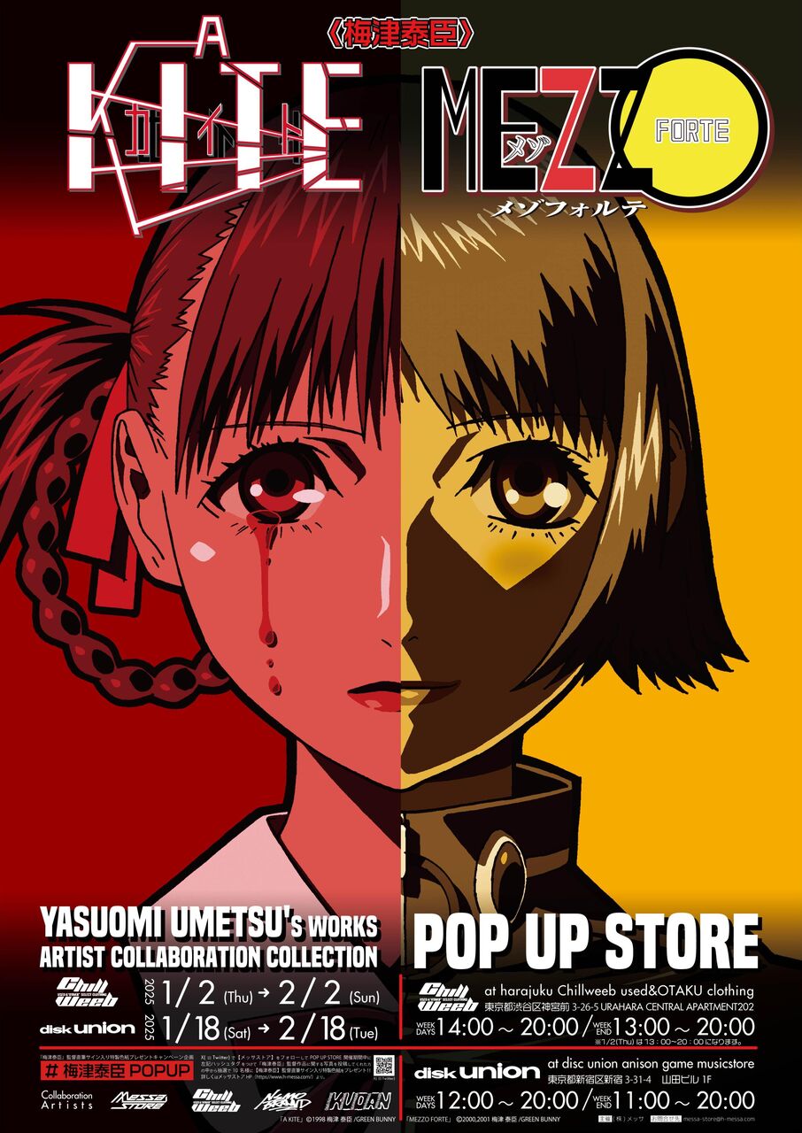 開催終了しました【POPUP STORE】1/18(土)~2/18(火)『梅津泰臣 開催終了しました【POPUP STORE】1/18(土)~2/18(火)『梅津泰臣