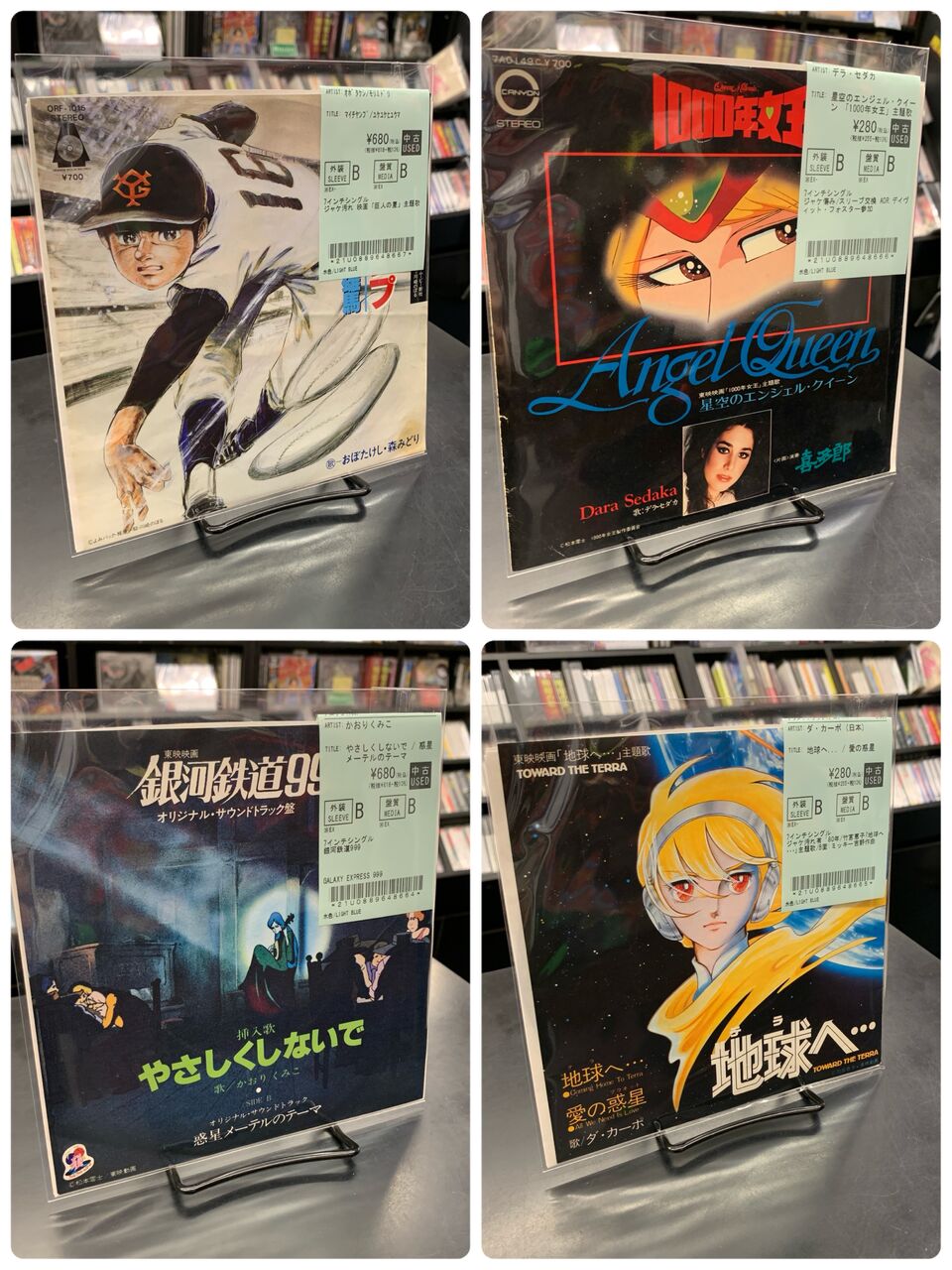 中古7インチ・レコード『あしたのジョー』『巨人の星』『1000年