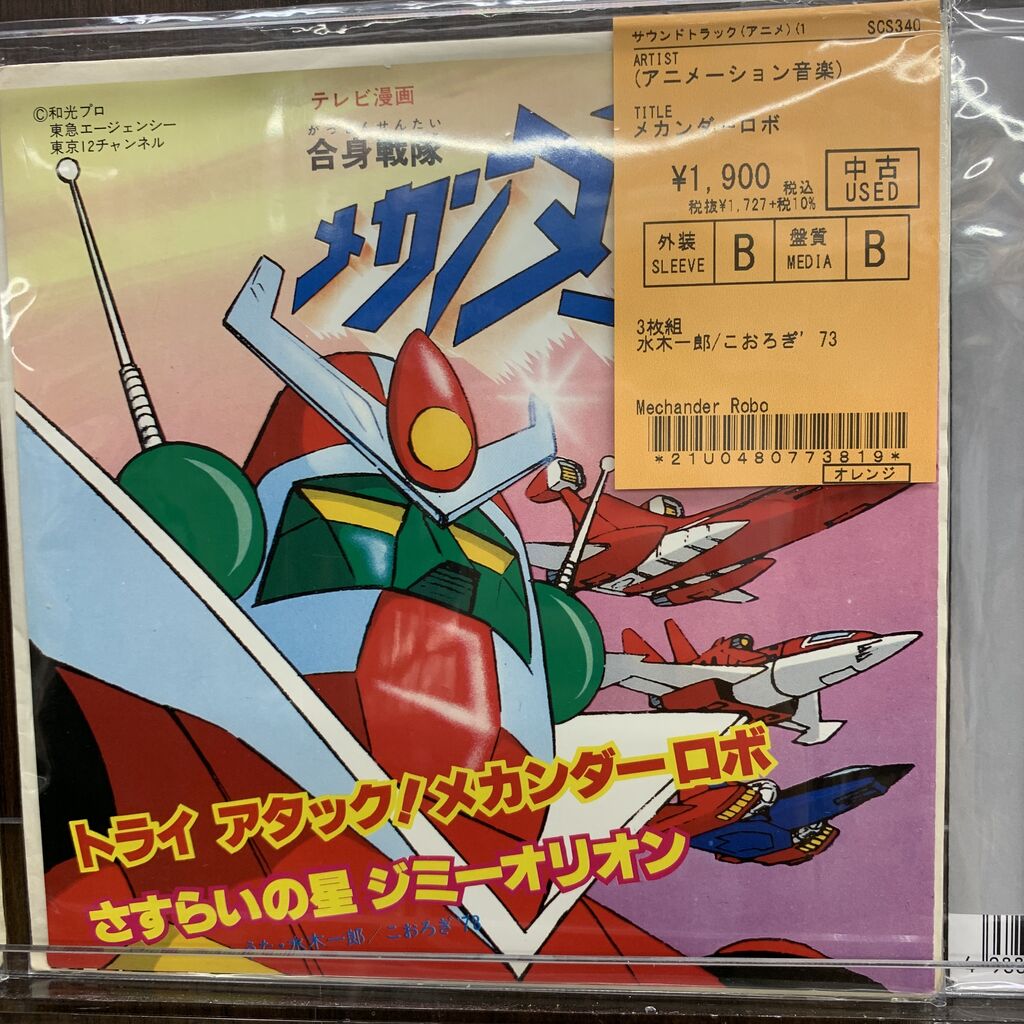 新着中古情報！ 7インチシングルレコード入荷！ ゲゲゲの鬼太郎