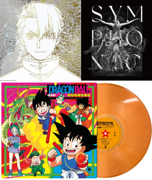 Vaundy・yama「黄泉のツガイ」主題歌LP!「ドラゴンボール」音楽集復刻