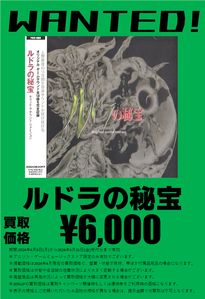 ルドラの秘宝」オリジナル・サウンド・ヴァージョン レア！！】ルドラ