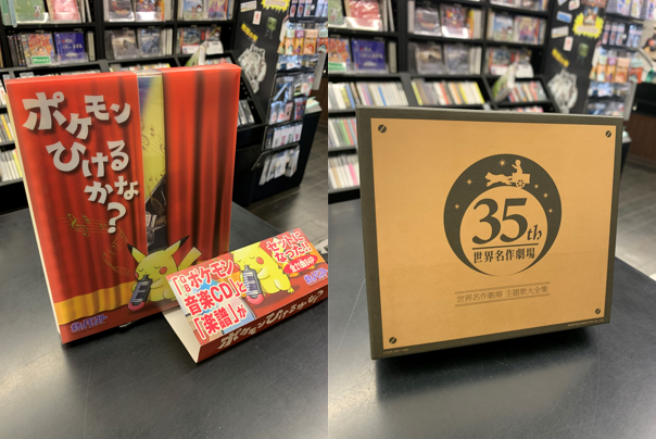 ☆中古CD新入荷☆『ポケモンひけるかな？』『オリジナル音源による世界