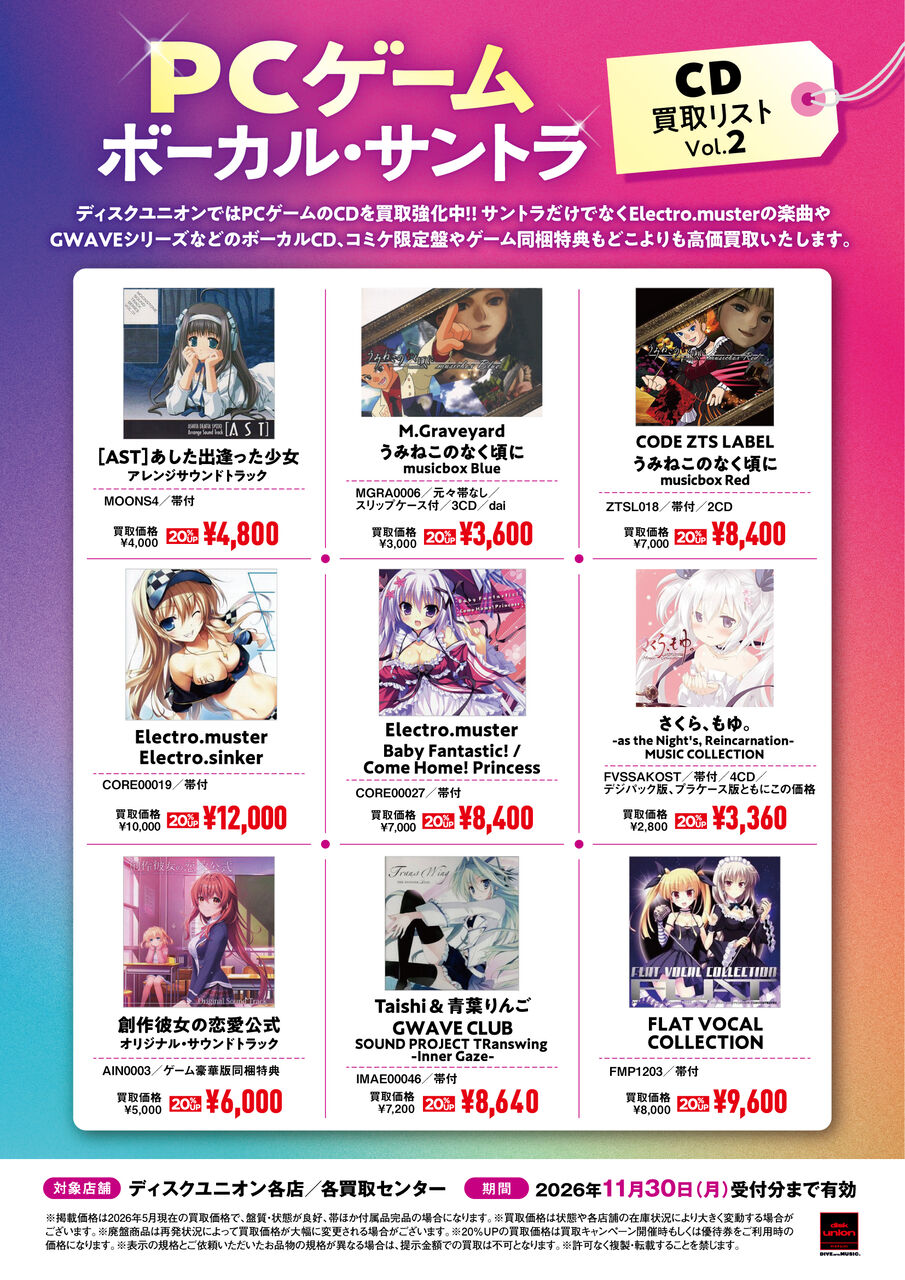 買取】PCゲーム ボーカル・サントラCD高価買取リスト Vol.2 | うみねこ
