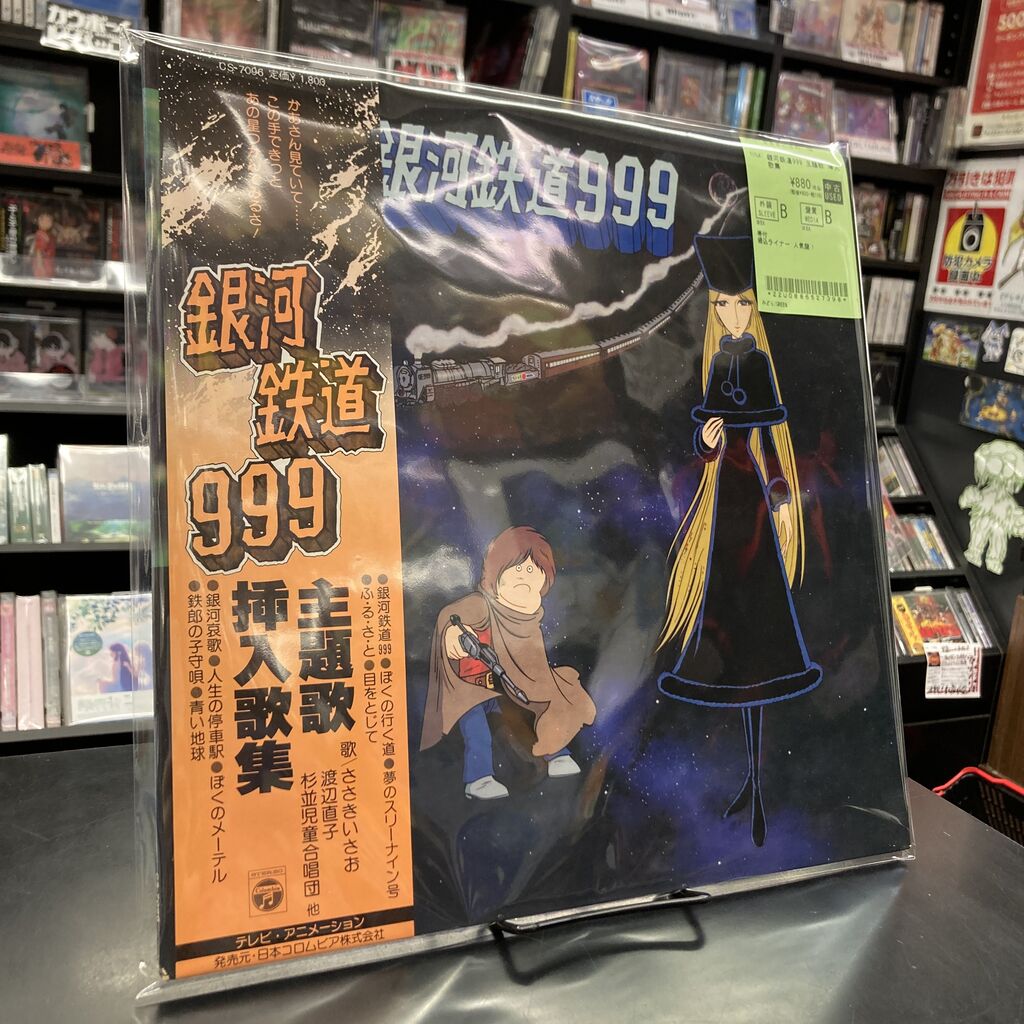 中古7インチ・レコード新入荷】🚃『銀河鉄道999』7インチ・レコード