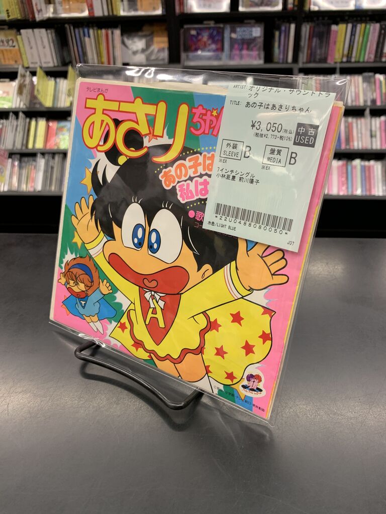 中古7インチレコード新入荷】『ドラゴンボール/魔訶不思議