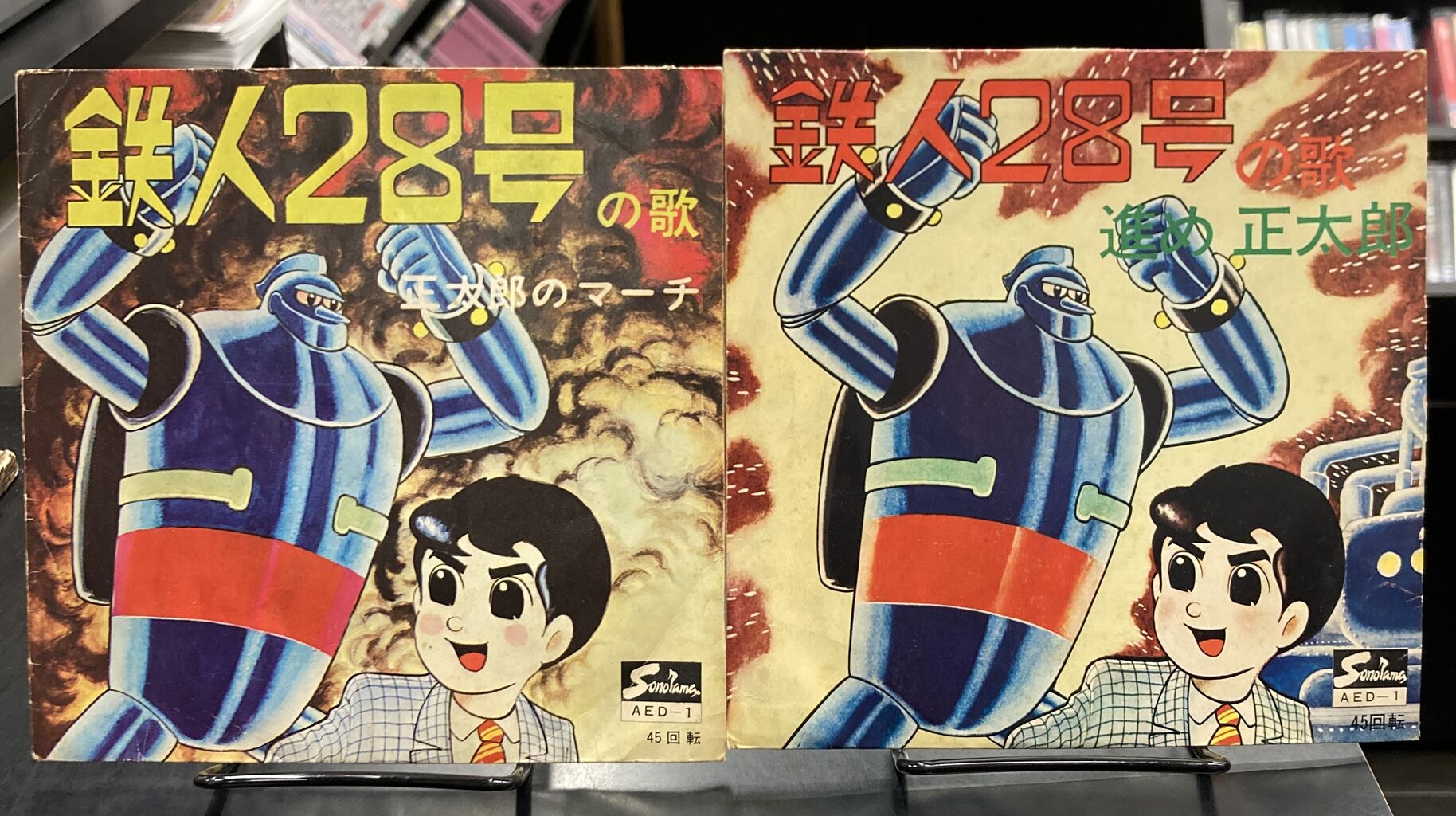 コラム】第6回 鉄人28号の歌 AED-1 正太郎のマーチと進め 正太郎