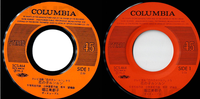コラム】第1回 日本コロムビア 射出成形盤 / 圧縮成形盤 SCS-464 花の