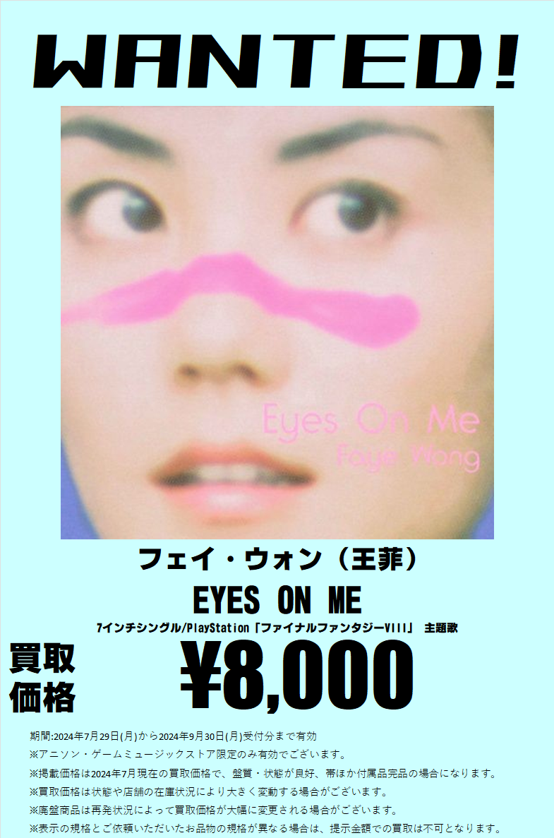 フェイ・ウォン / EYES ON ME 8cm短冊CD&7インチシングル高価 フェイ・ウォン / EYES ON ME 8cm短冊CD&7インチシングル高価