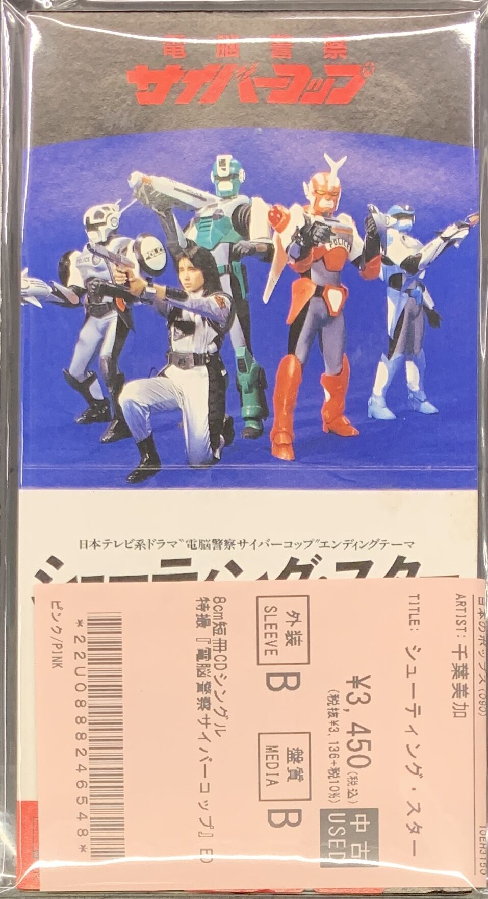 ☆8/12 (水)中古8cm短冊CD入荷情報☆『愛天使伝説ウェディングピーチ