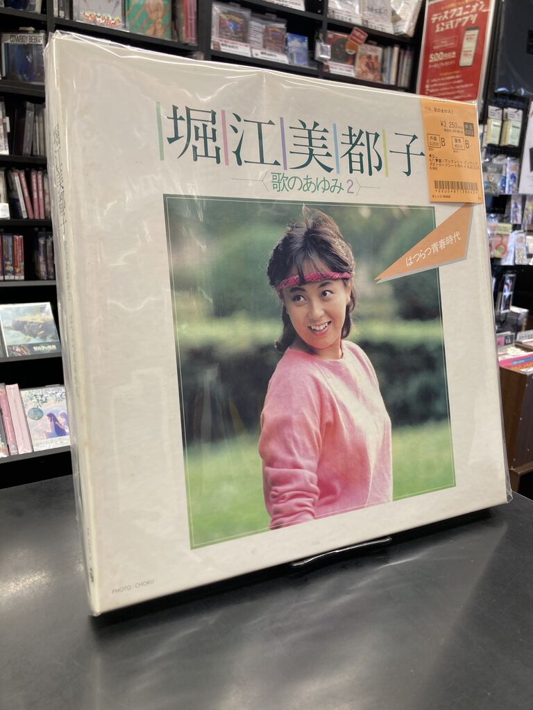 ☆アニソンシンガー堀江美都子中古レコード新入荷☆『歌のあゆみ2