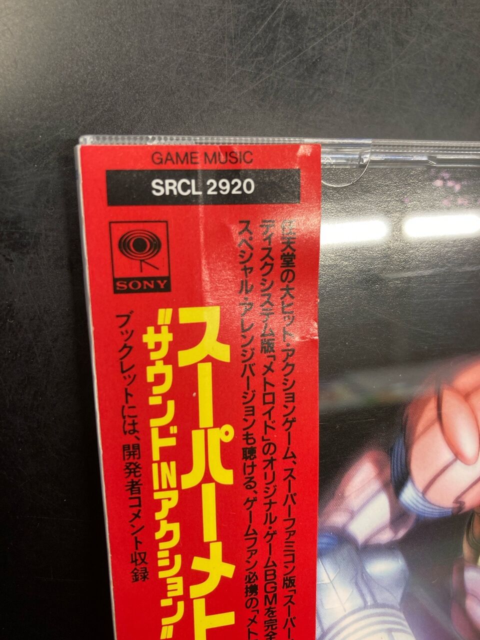 Amazon.co.jp: スーパーメトロイド“SOUND IN ACTION”: ミュージック