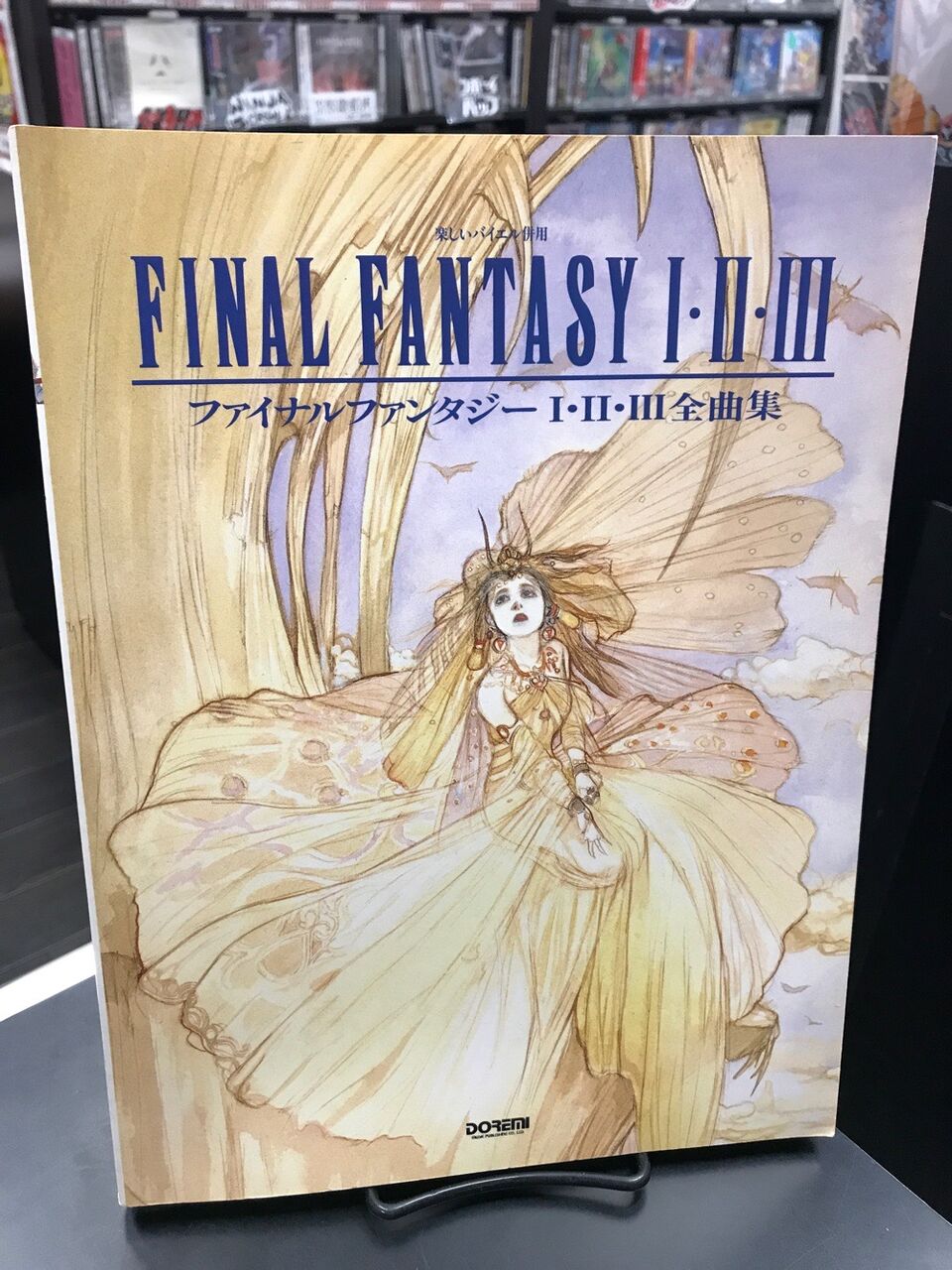 楽しいバイエル併用ファイナルファンタジー全曲集 (Ⅰ・Ⅱ・Ⅲ)