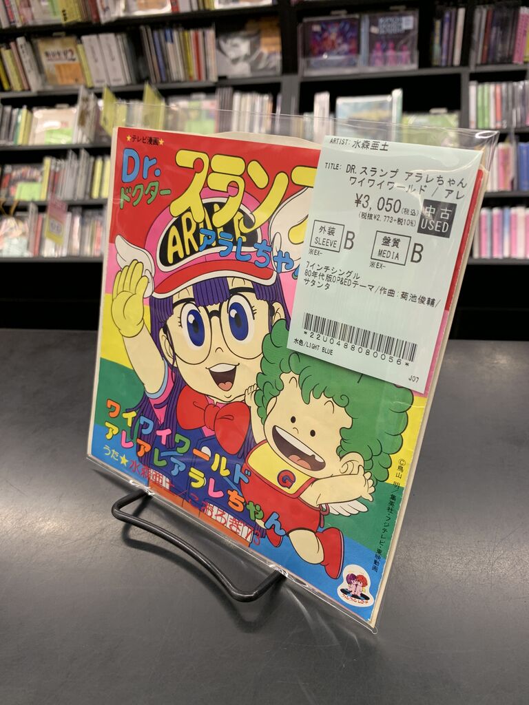 中古7インチレコード新入荷】『ドラゴンボール/魔訶不思議