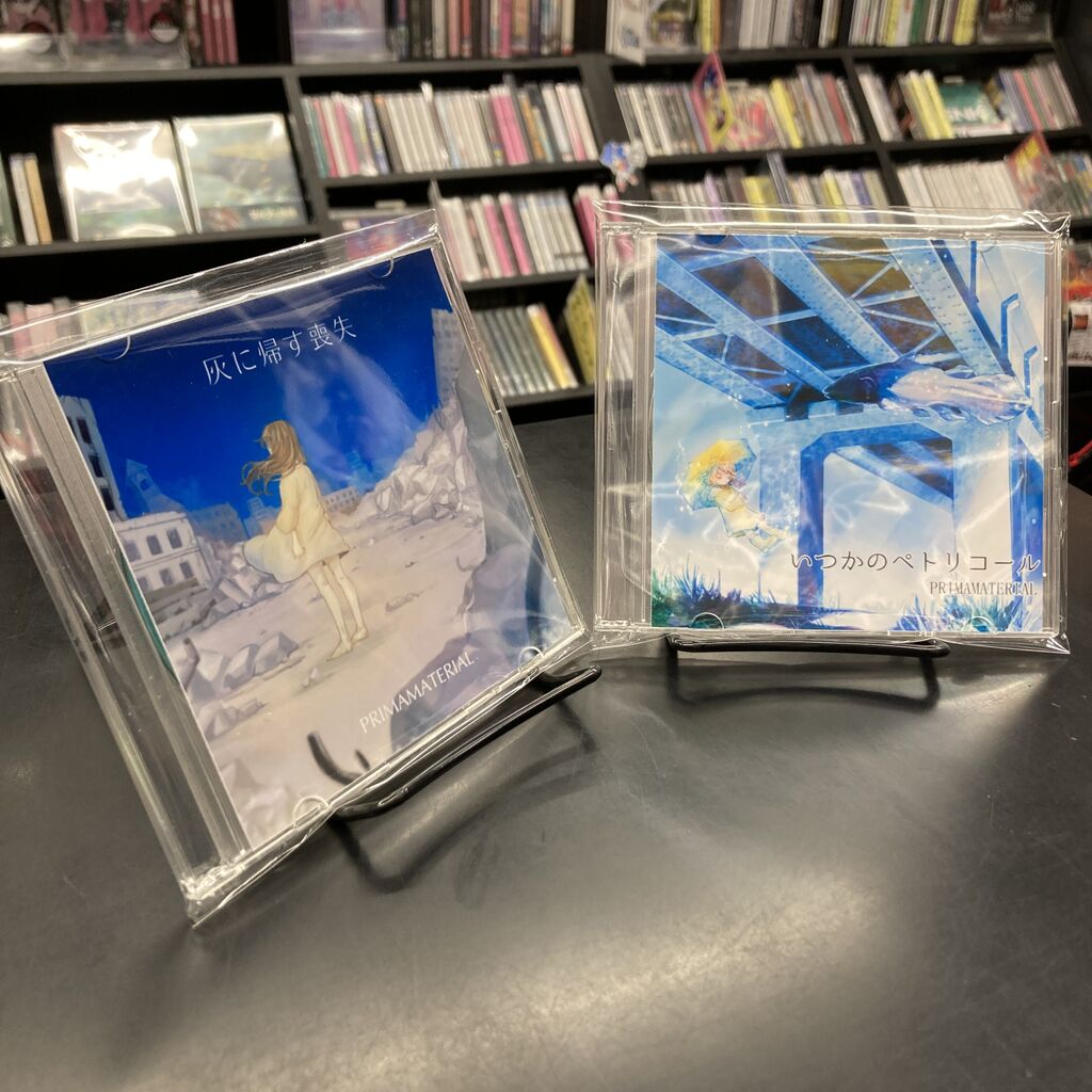 🎧中古同人CD新入荷🎧『葉月ゆら /妖華語る』『蒼い木の葉 /MUSIC