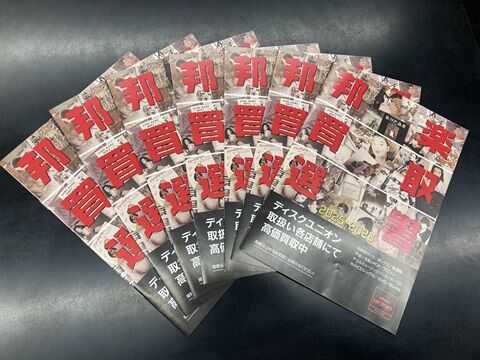 買取リスト】ディスクユニオン邦楽買取選書2025-2026 「アニメ