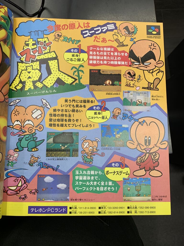 ≪今日のゲームサントラ≫ スーパーファミコンマガジン8月情報号特別