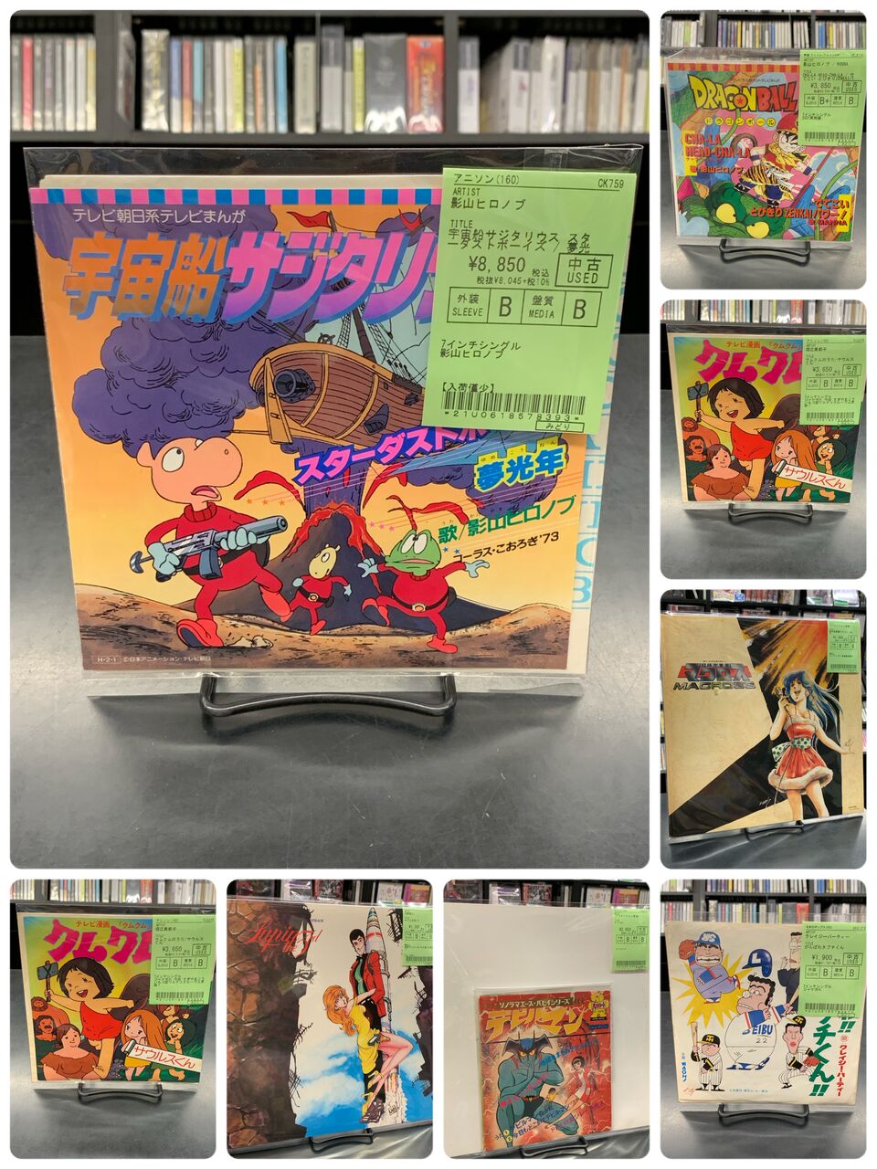 宇宙船サジタリウス 7インチレコード 中古】アナログ・7インチ・ソノシート新入荷!!ドラゴンボール