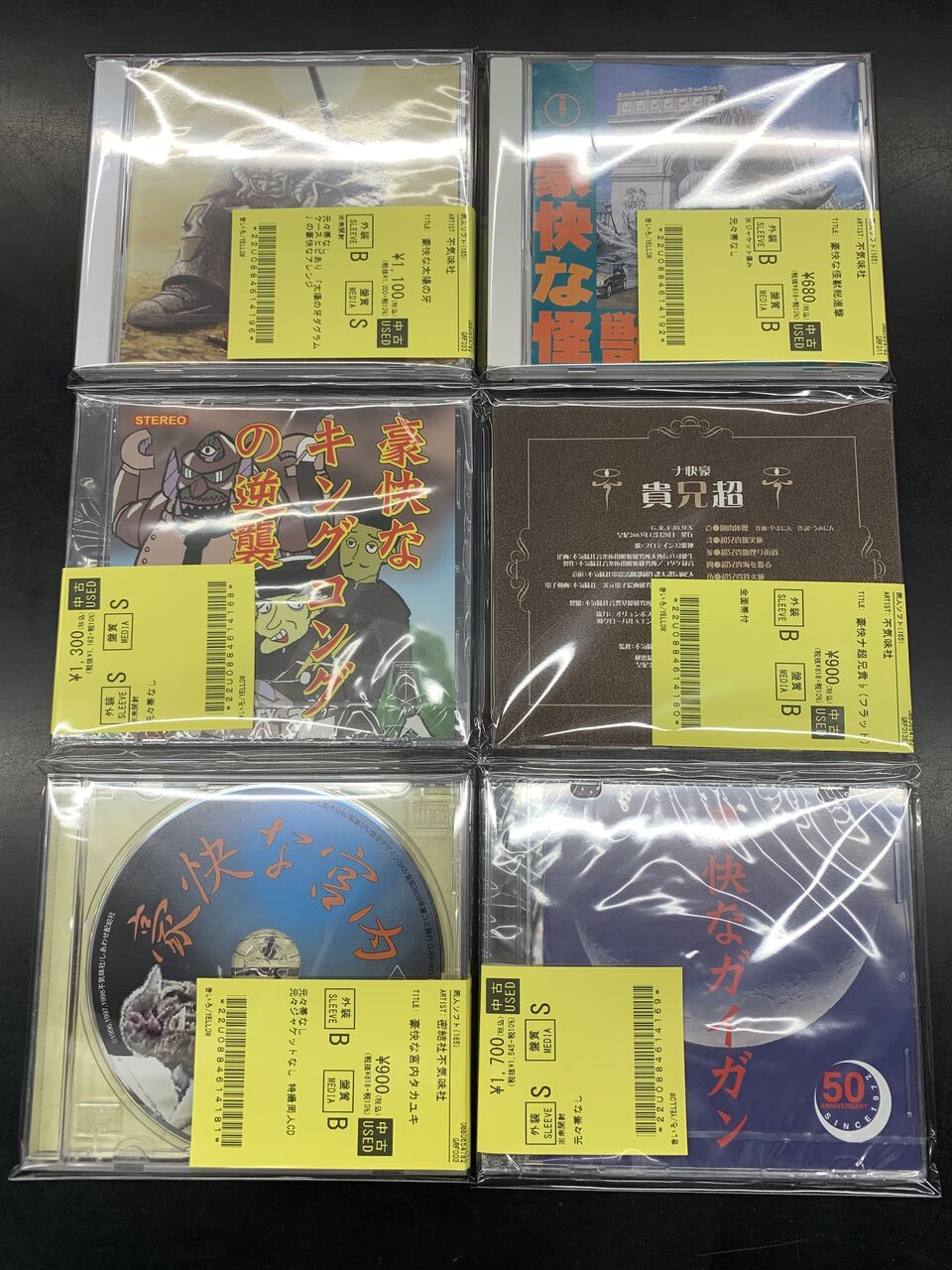 中古CD新入荷情報】不気味社音楽応用解析研究所〖不気味社〗の豪快な