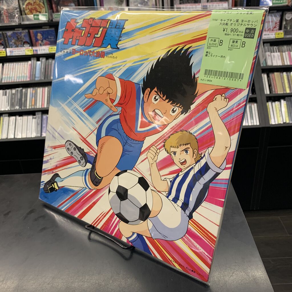 中古7インチ・レコード入荷情報〗『キャプテン翼』『「県立地球防衛軍