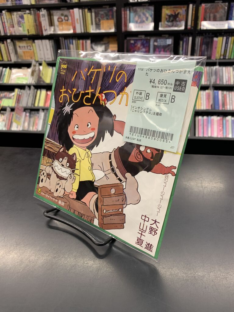 中古7インチレコード新入荷】『ドラゴンボール/魔訶不思議