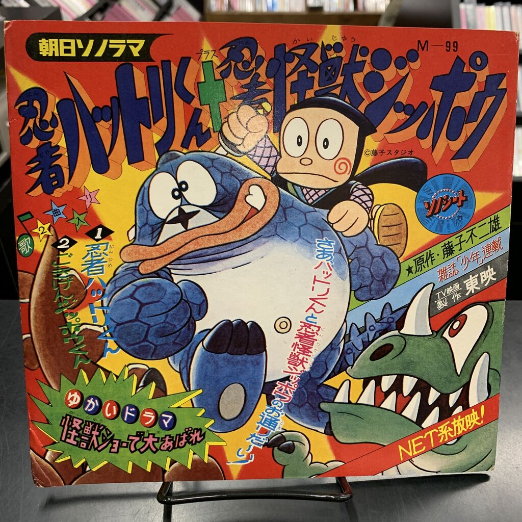 忍者ハットリくん/ときめきトゥナイト/ディズニー など！中古レコード