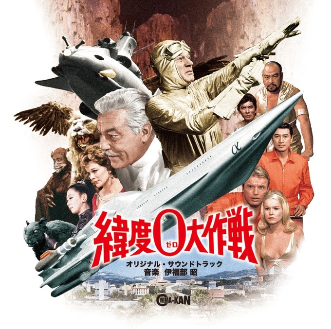 CINEMA-KANレーベル】【ディスクユニオン特典あり】伊福部昭