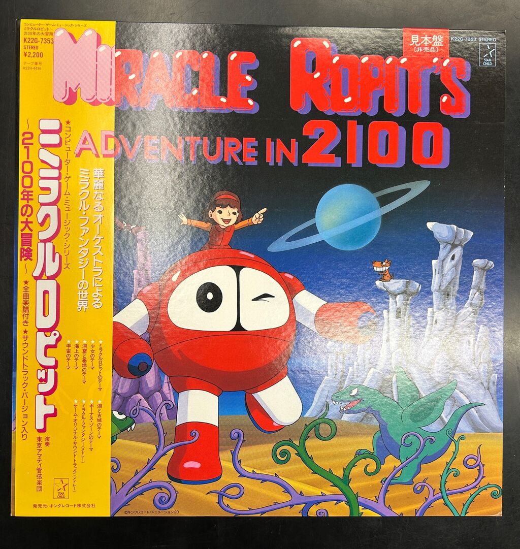 ミラクルロピット ～2100年の大冒険 LPレコード 帯付/見本盤白ラベル