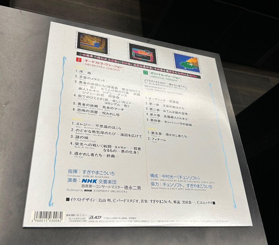 廃盤セール】交響組曲ドラゴンクエスト4 LPレコード詳細ページ 廃盤セール】交響組曲ドラゴンクエスト4 LPレコード詳細ページ