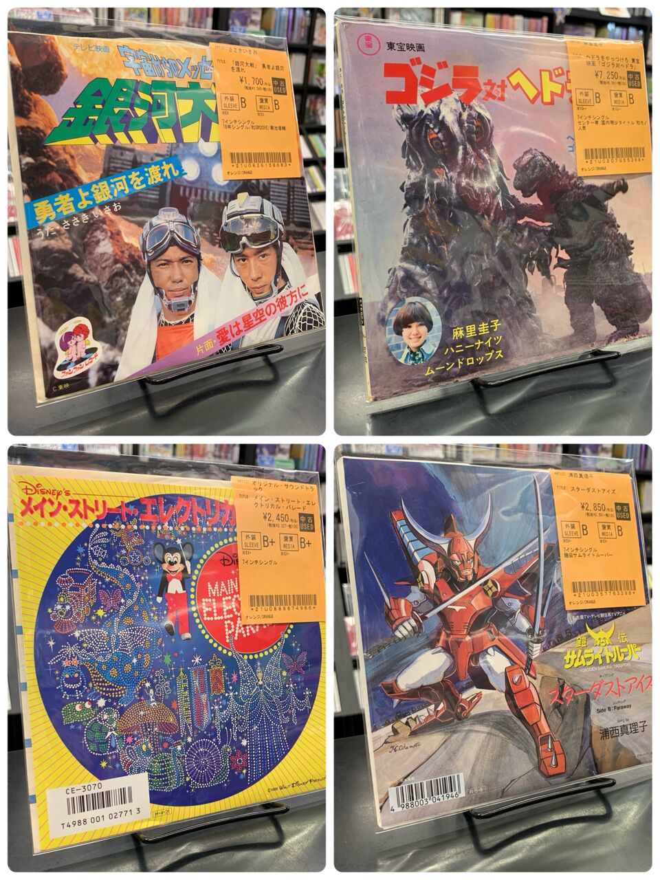 ☆中古アナログレコード・7インチ・ソノシート新入荷☆『鬼滅の