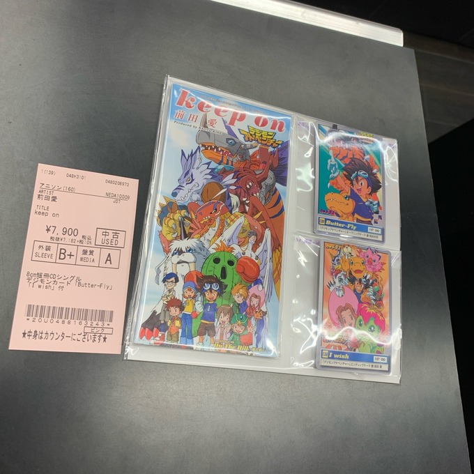 稀少デジモンカード付き!前田愛「keep on」8cm短冊CDの中古在庫 稀少デジモンカード付き!前田愛「keep on」8cm短冊CDの中古在庫