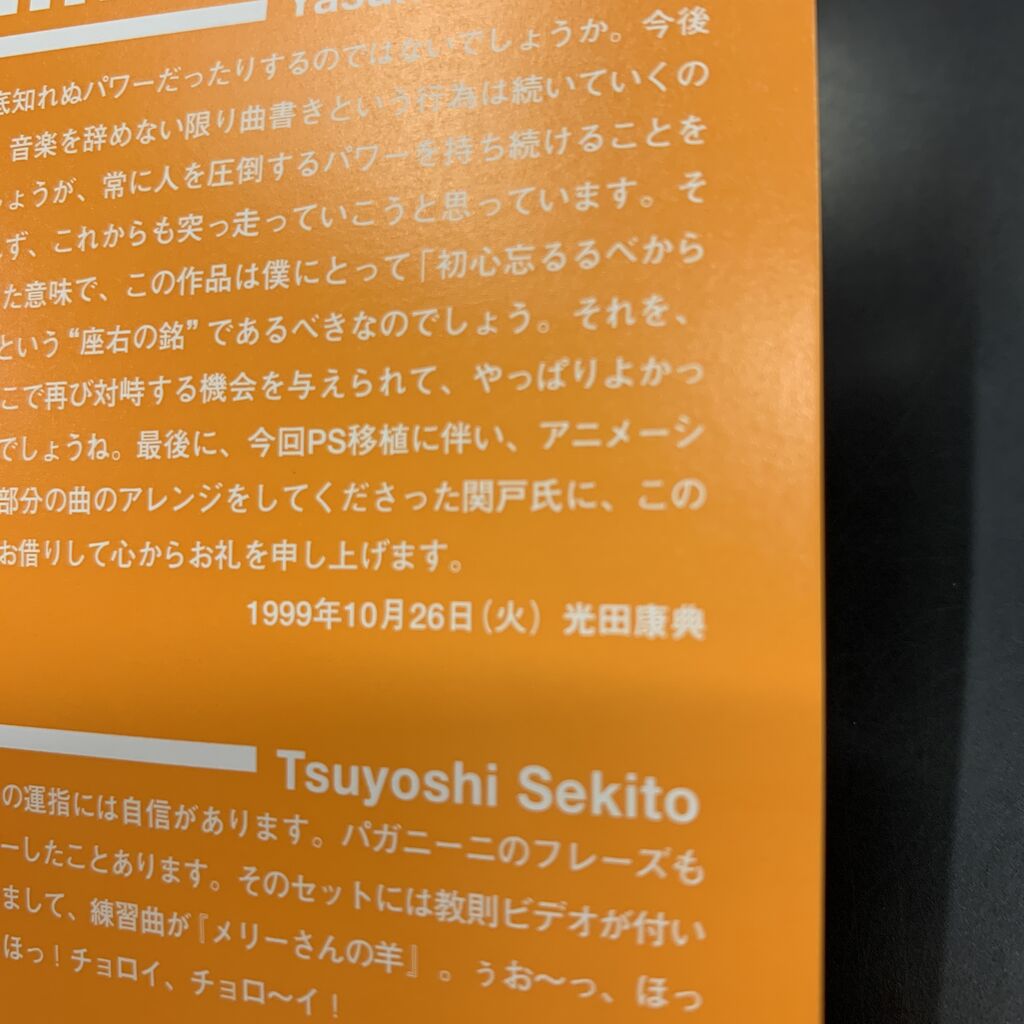 コラム】第5回 名作「クロノ・トリガー」サウンドトラックの違いや
