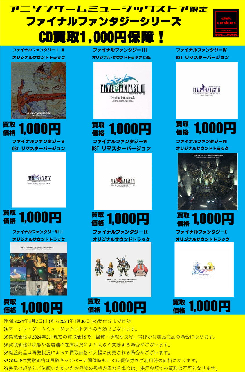 ファイナルファンタジー8 FINAL FANTASY VIII オリジナル
