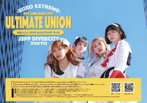 【公演/チケット発売情報】XOXOEXTREME 2023/4/24(月) ZEPP DiverCity 「5th ONE MAN LIVE ...