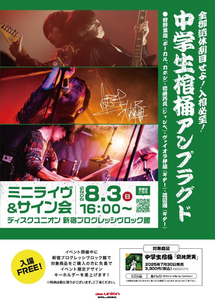 イベント大盛況で終了です】インストア限定特典有り！全御遺体刮目せよ