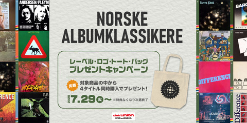 Norske Albumklassikereレーベル特集！多数入荷しております。(2025.7