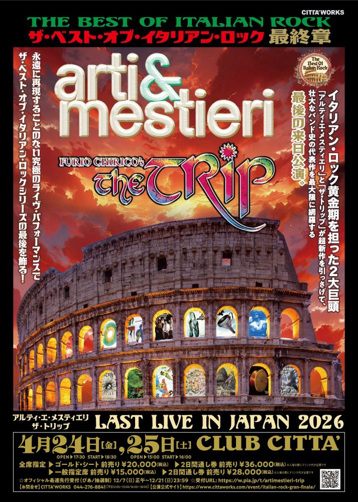 チケット情報】アルティ・エ・メスティエリ+ザ・トリップ来日公演 2026