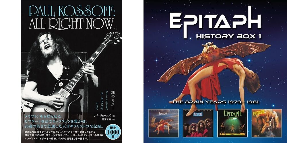 新品】PAUL KOSSOFF, EPITAPHほか: FREEの名ギタリスト新規伝記本, 独